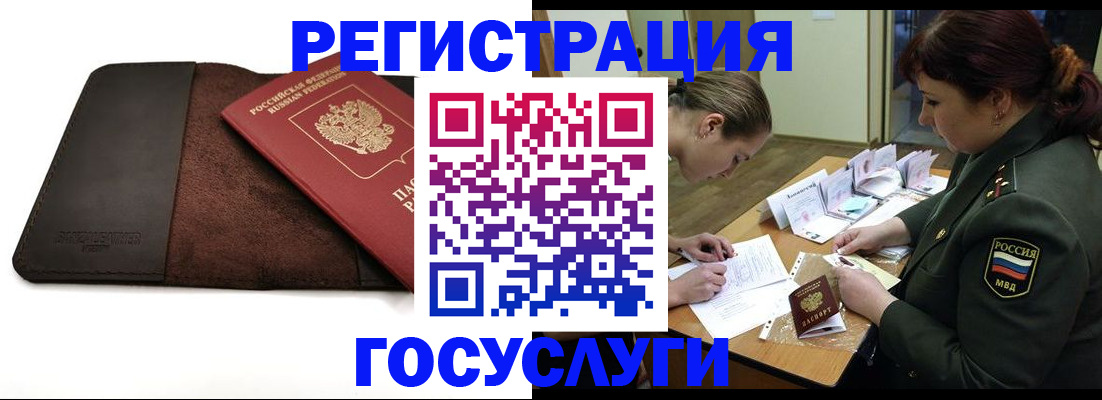 временная регистрация в Барабинске