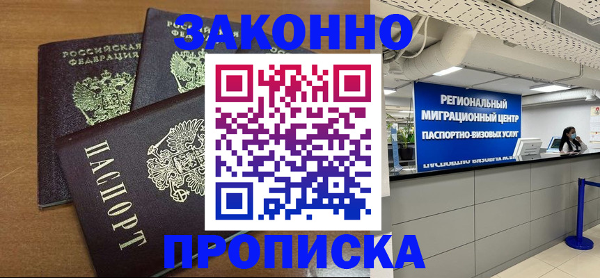 временная регистрация гарантия в Барабинске