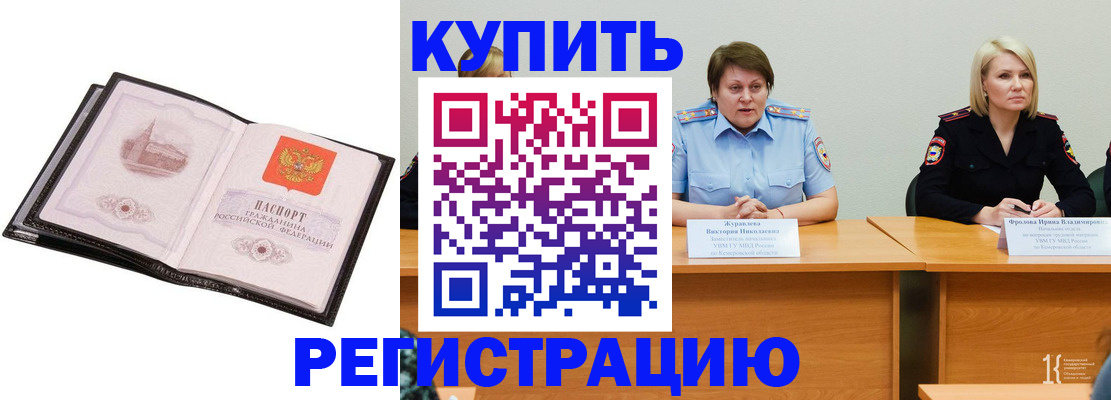 прописка для работы в Барабинске