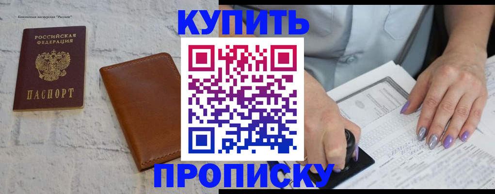временная регистрация в квартире в Барабинске