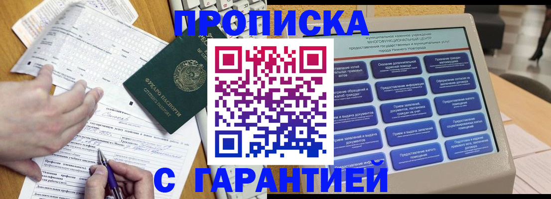 временная регистрация госуслуги в Барабинске