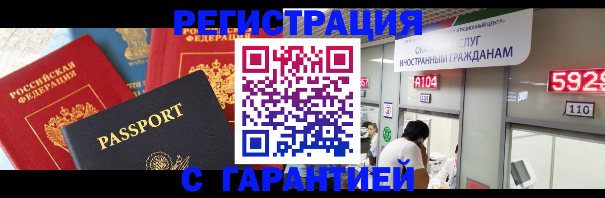 временная регистрация поиск в Барабинске